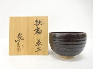 水野寿山造　鉄釉　茶碗